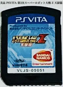 美品 PS Vita 第3次スーパーロボット大戦Z 天獄篇 匿名配送