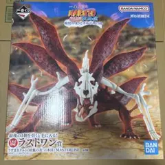 1番くじ うずまきナルト（妖狐の衣 六本目） ラストワン賞 MASTERLISE