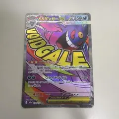 2026年最新】メガゲンガーex maの人気アイテム - メルカリ