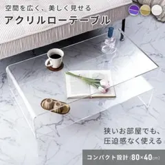 アクリル ローテーブル センターテーブル 棚付き クリア 使用期間短く