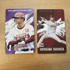 東北楽天ゴールデンイーグルス 2025 宗山塁　早川隆久 選手カード２枚セット