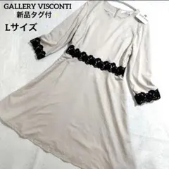 新品タグ✨ギャラリービスコンティGALLERY VISCONTI ワンピース　L