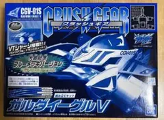 激レア未開封【ガルダイーグル レッドVer.】クラッシュギア 当時物20年