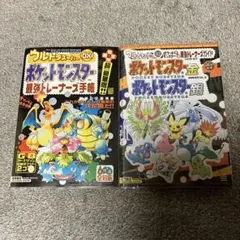 ポケットモンスター攻略本セット