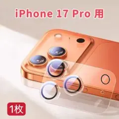 iPhone17Pro用 1枚 カメラレンズカバー レンズフィルム全体保護