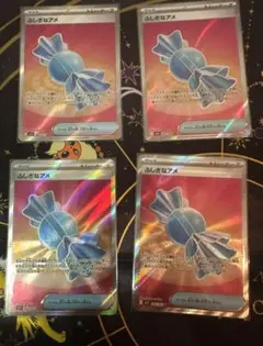 ポケモンカード　ふしぎなアメSR4枚セット #2