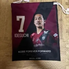 ヴィッセル神戸 巾着 井手口陽介 7