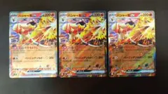 ポケモンカード バシャーモex 3枚セットのサムネイル