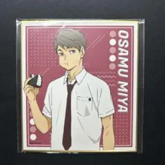 ハイキュー!! 宮治 色紙