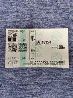 【現地➕他場的中】単勝馬券 9枚セット レア！ 2026年最新】馬券的中の人気アイテム - メルカリ
