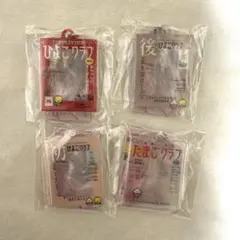 ひよこクラブ たまごクラブ ミニチュアチャーム 4種セット