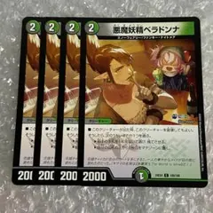 デュエマ 悪魔妖精ベラドンナ 4枚 にじさんじ 24EX4 - メルカリ