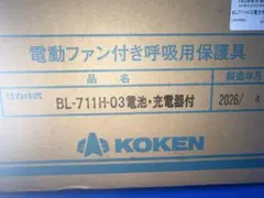 中古2回使用⚪️興研 電動ファン付き呼吸用保護具 BL-711H-03 中古2回使用⚪️興研 電動ファン付き呼吸用保護具 BL-711H-03 - メルカリ