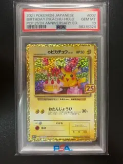 s*☆様 ポケモン バースデイ ピカチュウ ホロ　美品　PSA10 お誕生日ピカチュウ 【PSA10】 25th - メルカリ