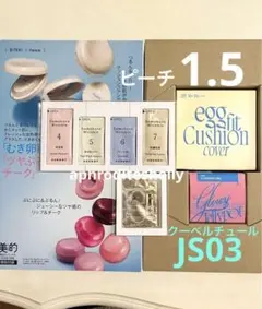 【新品】美的3月号付録 fwee クッションファンデ 1.5 リップアンドチーク