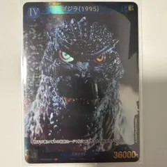 ゴジラカードゲーム 怪獣「ゴジラ(1995) SD02-006+ SP」 - メルカリ