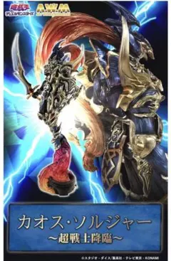 2025年最新】art works monsters カオスソルジャーの人気