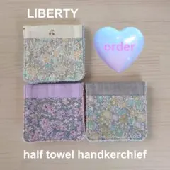 piglet様　リバティ　ハーフタオルハンカチ　ミシェル　カワード　イッシー