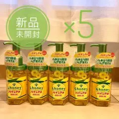 &honey ディープモイスト パインアメ ヘアオイル 5個セット 新品未開封