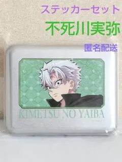 鬼滅の刃 不死川実弥 缶入りステッカーセット AGF