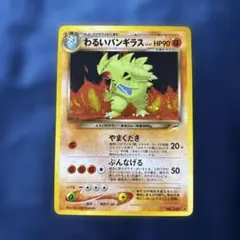 ポケカ　旧裏　わるいバンギラス　セット まとめ売り　美品 Yahoo!オークション -「わるいバンギラス」の落札相場・落札価格