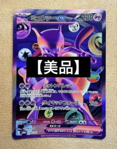2026年最新】MミュウツーEXの人気アイテム - メルカリ