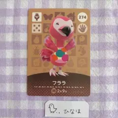 あつ森 amiiboカード フララ - メルカリ