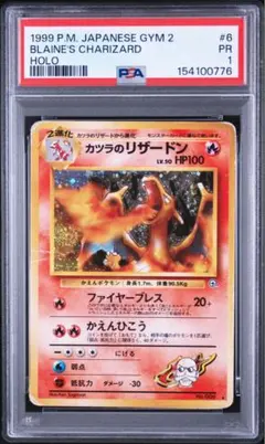 ぽ*ぽ様 ポケモンカード　旧裏　カツラのリザードン　PSA6 ぽ*ぽ様 ポケモンカード 旧裏 カツラのリザードン PSA6 - メルカリ