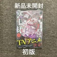 2026年最新】鬼滅の刃 初版 未開封の人気アイテム - メルカリ