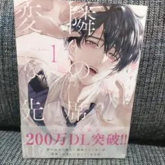 隣の席の変な先輩　1巻
