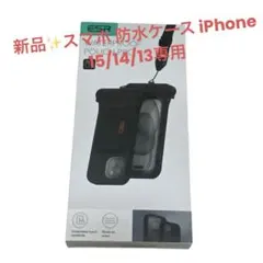 新品✨スマホ 防水ケース iPhone 15/14/13専用 防水ポーチ