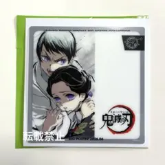 鬼滅の刃 ビッグポスター レプリカミニクリアカード 珠世 愈史郎