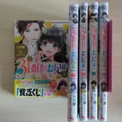 31番目のお妃様 1〜5巻セット