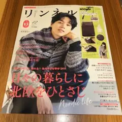 リンネル12月号　雑誌のみ