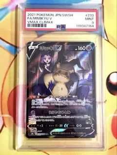 ミミッキュV csr PSA9 VMAXクライマックス #233 MINT