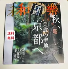 和楽最新号　2025年10月11月号　付録無し