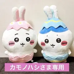【専用出品】そろそろイースターなBIGぬいぐるみ ちいかわ ハチワレ セット