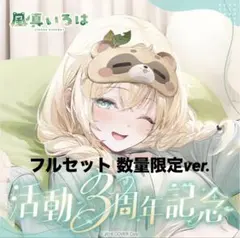 2025年最新】風真いろは 直筆の人気アイテム - メルカリ