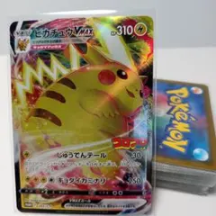 ピカチュウVMAX　コロコロ　他おまけ37枚付き
