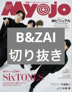 Myojo 2026年3月号 B&ZAI 切り抜き