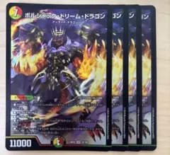 2026年最新】ボルシャックドリームドラゴン 4枚の人気アイテム - メルカリ