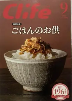 Clife シーライフ　2025年9月 中日新聞　小冊子
