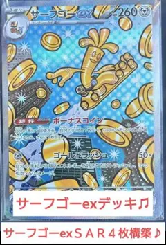 サーフゴーexデッキ