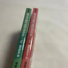 ❤️❤️英文法・語法 良問500+4技能❤️❤️整序英作文編➕誤文訂正編❤️二冊セットお得のサムネイル