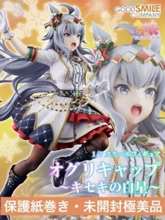 【未開封・美品】ウマ娘・シンデレラグレイ 『オグリキャップ』 〜キセキの白星〜 1／7 『ウマ娘 シンデレラグレイ』 オグリキャップ (塗装済み