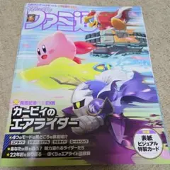2025年最新】ファミ通 週刊の人気アイテム - メルカリ