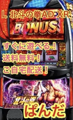 2026年最新】スマスロ北斗の拳 実機の人気アイテム - メルカリ