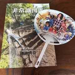 森ケの日常 サイン お渡し会