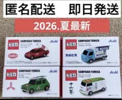 2026年最新】アサヒ飲料 トミカ 2023の人気アイテム - メルカリ