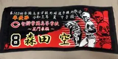 甲子園タオル 智弁学園高校 川原崎太一 オリジナル 非売品 甲子園タオル 智弁学園高校 川原崎太一 オリジナル 非売品 - メルカリ